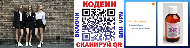 Кодеин напиток Lean (лин)  где найти   Луховицы 
